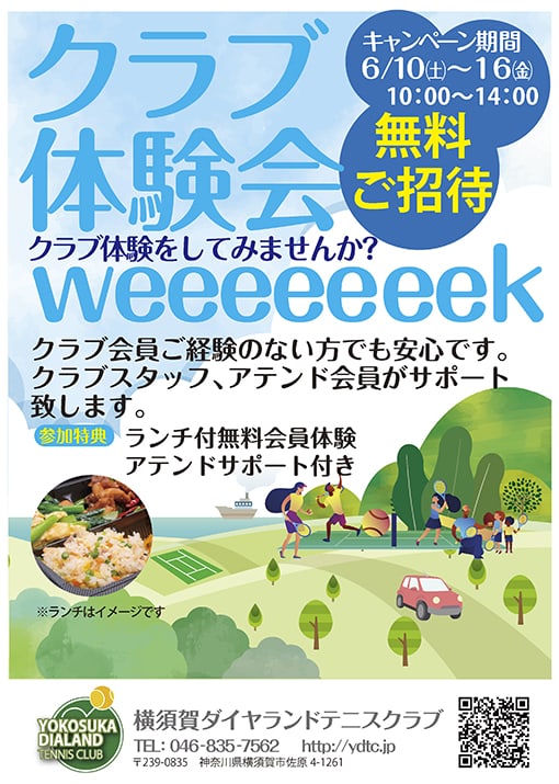 体験キャンペーン